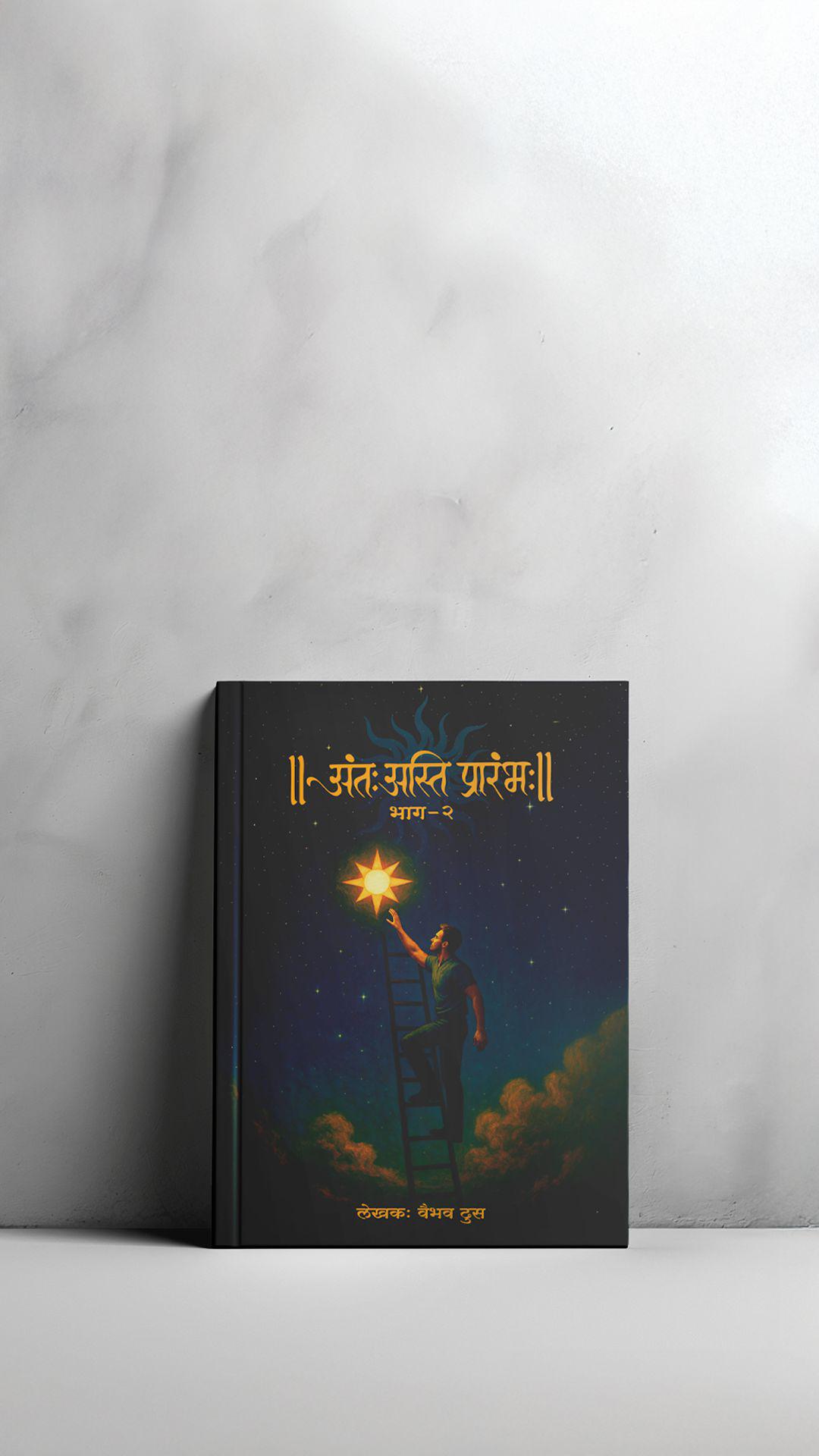 मराठी आवृत्ती - भाग २